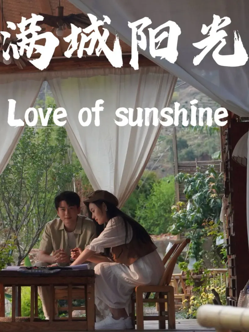 《满城阳光》：在绝望中寻找希望，治愈系电影带你走出阴霾，重见阳光！