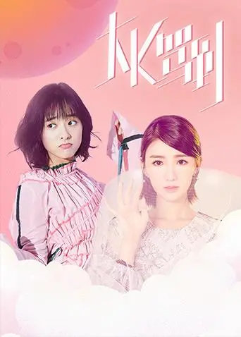 《大K驾到》：爆笑喜剧来袭！看草根逆袭，笑到喷饭！