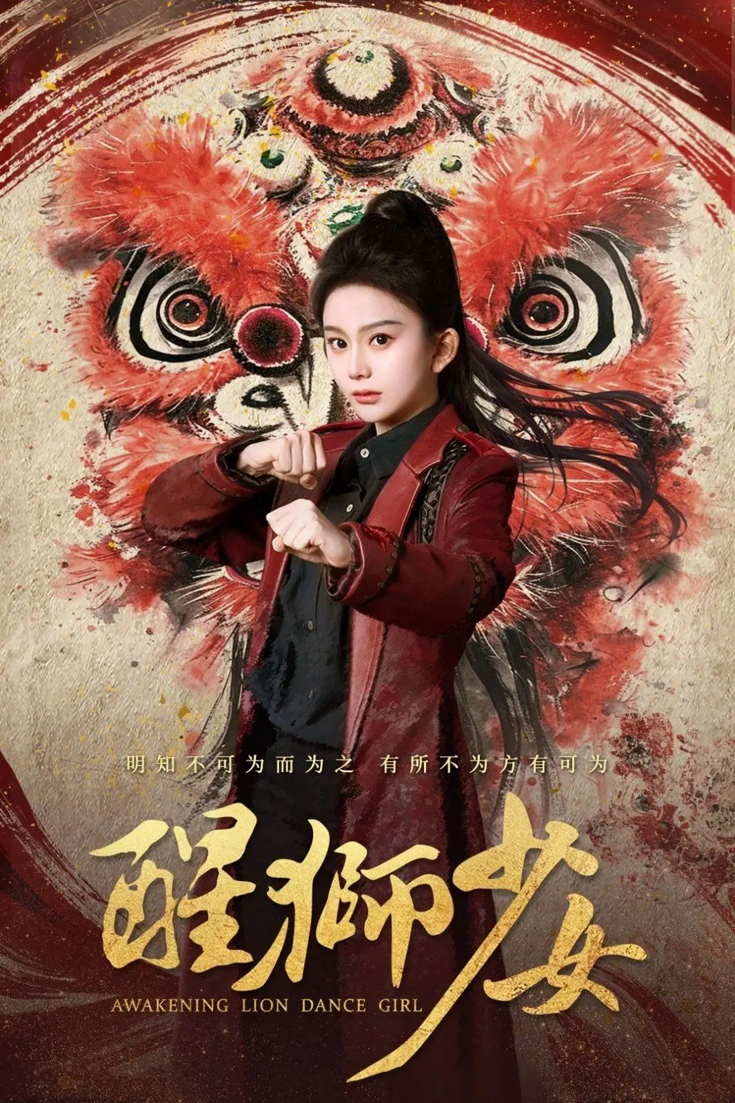 《醒狮少女》：热血青春，燃爆梦想，舞出属于自己的醒狮之路！