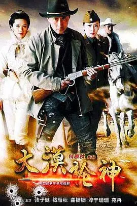 《大漠枪神》：孤胆英雄的西部传奇，看吾如何演绎热血枪战！