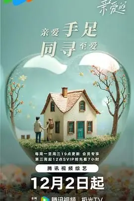 至爱亲情深情：一个关于家庭与救赎的感人故事