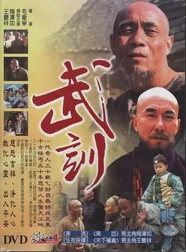 《武训》影评：被误解的教育家？还原历史真相，深度剖析批判与争议