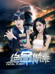 《绝命航班》影评：高空惊魂，人性拷问下的生存游戏！附彩蛋解析