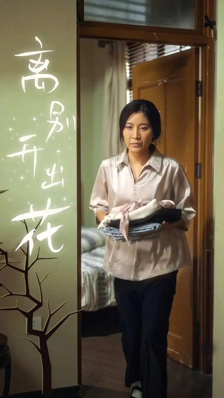 《离别开出花》：催泪弹预警！深度剖析亲情与告别，触动你内心最柔软的地方