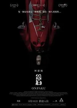 《怨泊》：惊悚悬疑新高度，失魂落魄的宿命轮回，胆小勿入！