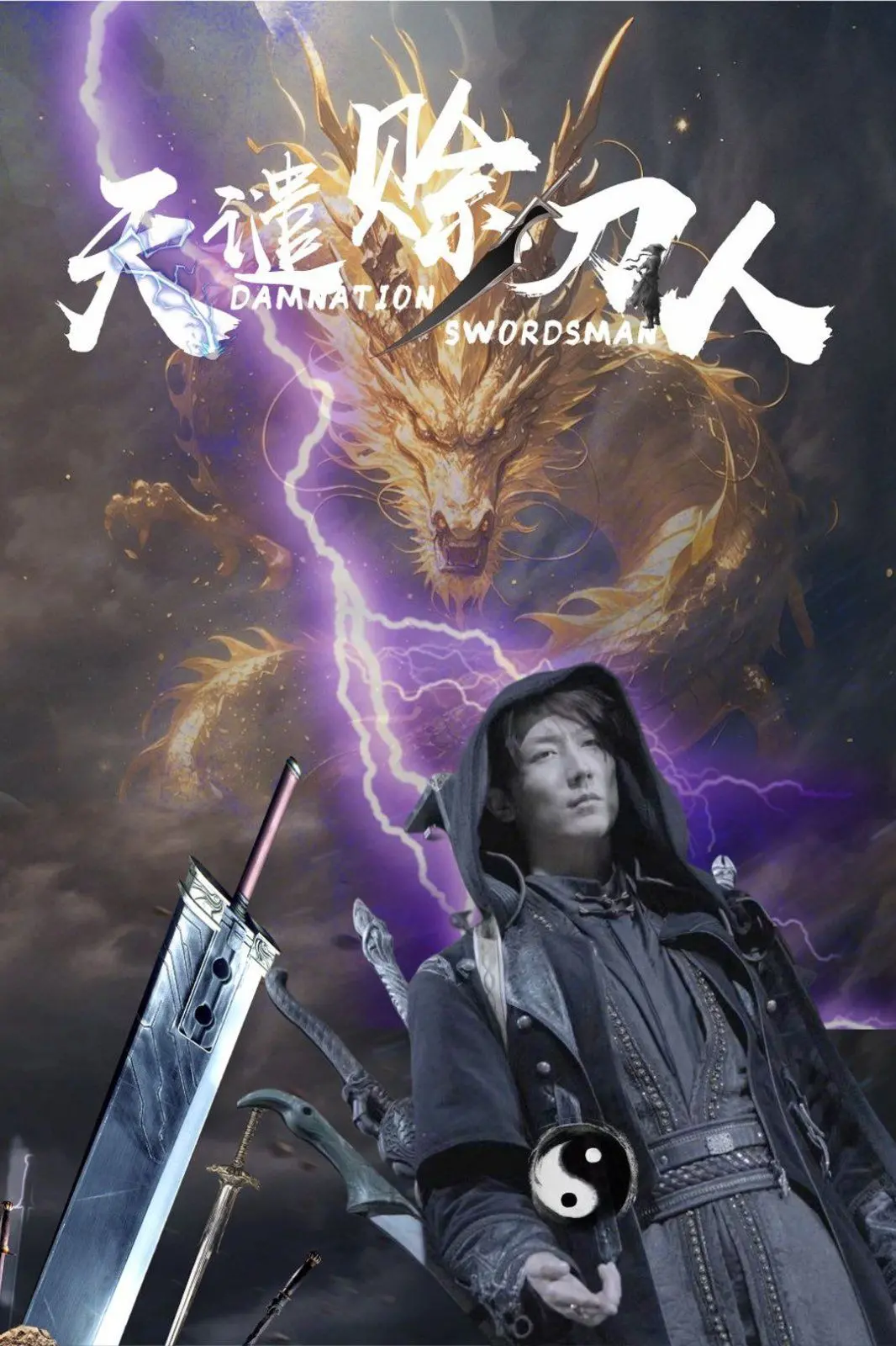 《天谴赊刀人》：国产奇幻悬疑新高度，一把刀斩断善恶宿命，一场局揭露人性深渊