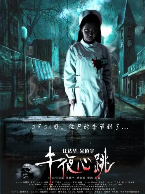 《午夜心跳》：黑暗中的绝望呐喊与一丝希冀，心跳的节奏能否敲开真相的门？