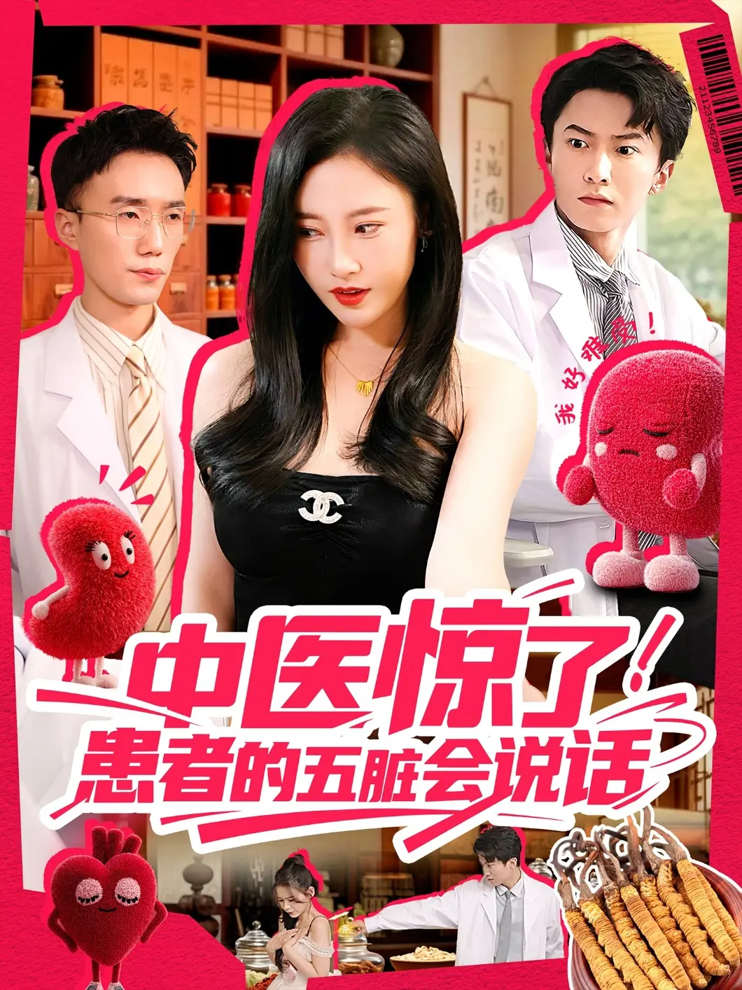 《中医惊了！患者的五脏会说话》：一场跨越时空的国风奇遇，重拾传统医学的东方智慧