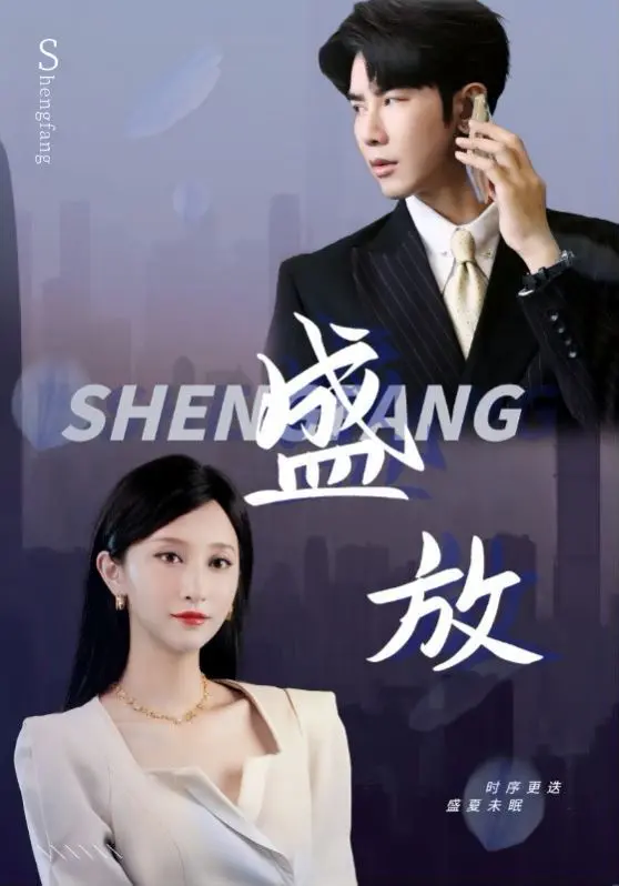 《盛放》：不止是“热辣滚烫”的女性觉醒，更是平凡生活里，那些闪闪发光的自我救赎！